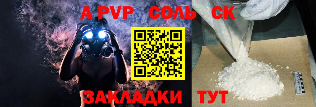 Alpha PVP СК  Alfa_PVP мука  Бутурлиновка  Альфа ПВП  Вход с VPN 