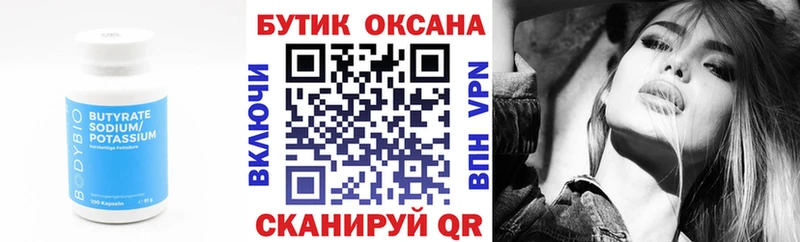 Бутират бутандиол  Бутурлиновка 
