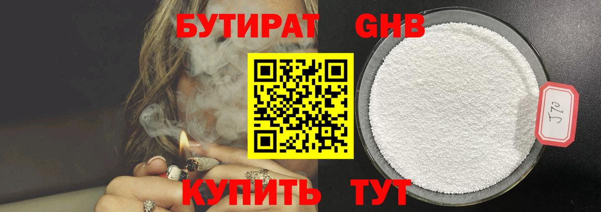 Бутурлиновка  БУТИРАТ оксибутират  Вход с VPN 