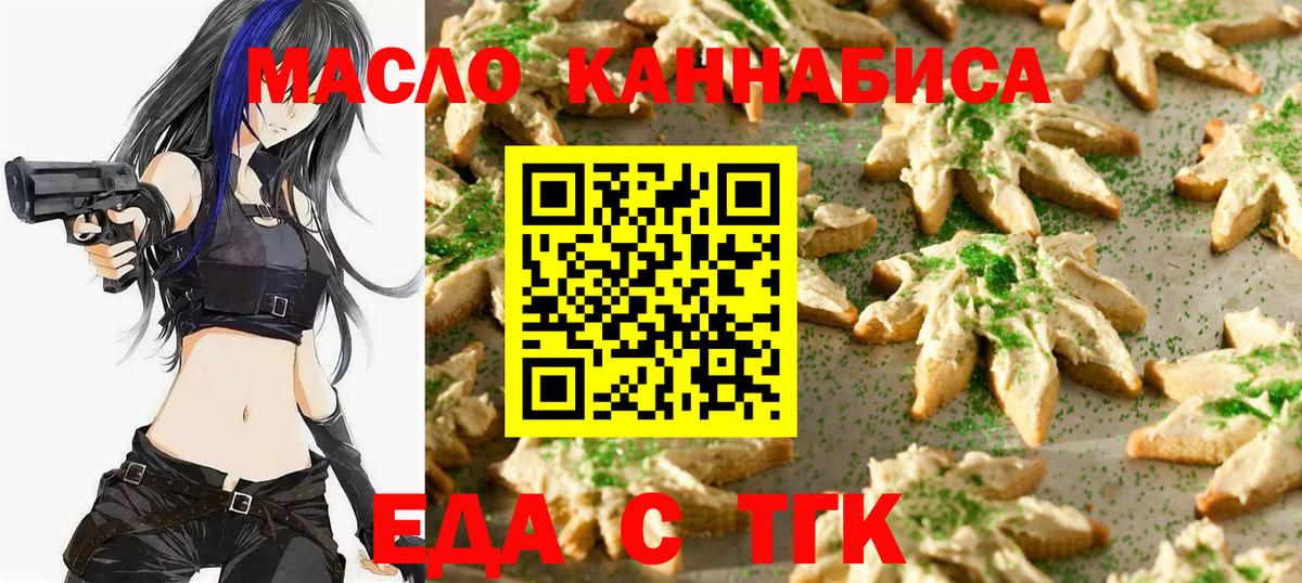 Еда ТГК конопля  Вход с VPN  Бутурлиновка 