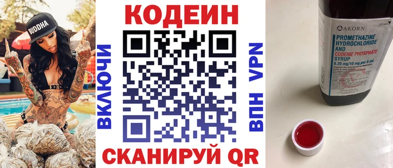 Кодеиновый сироп Lean напиток Lean (лин)  закладка  Бутурлиновка 