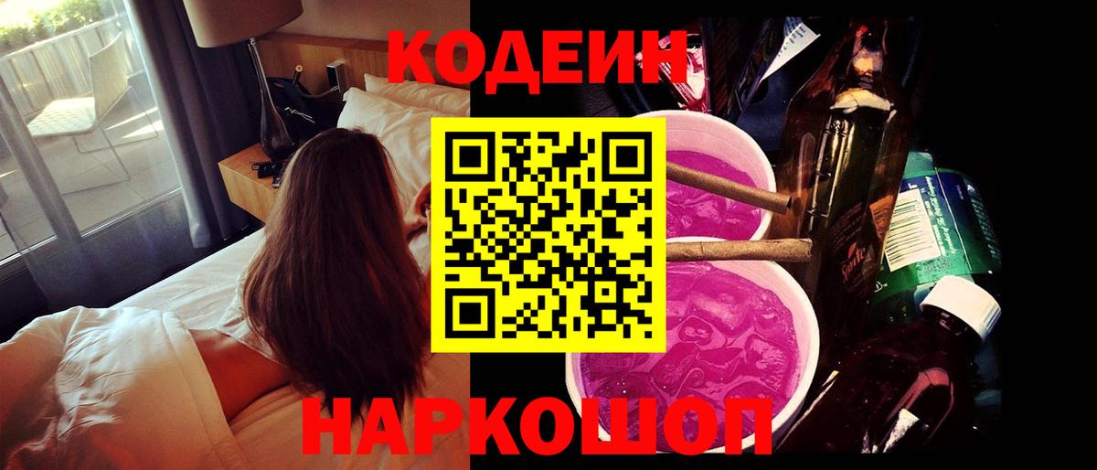 где купить наркоту  Вход с VPN  Бутурлиновка  Codein напиток Lean (лин) 