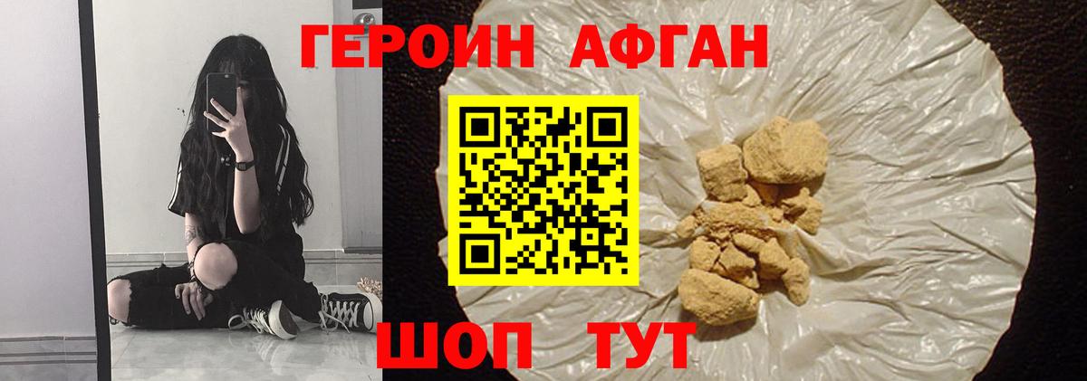 ГЕРОИН Афган Бутурлиновка