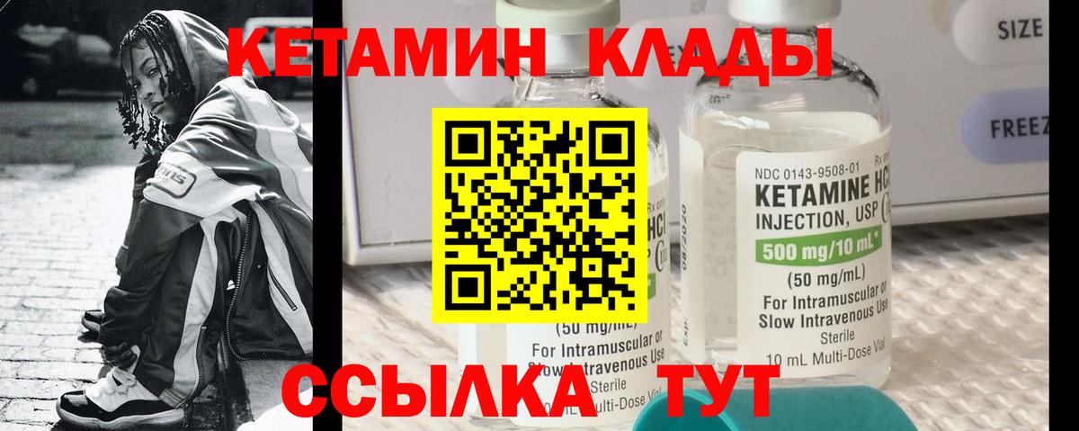 Кетамин VHQ Бутурлиновка