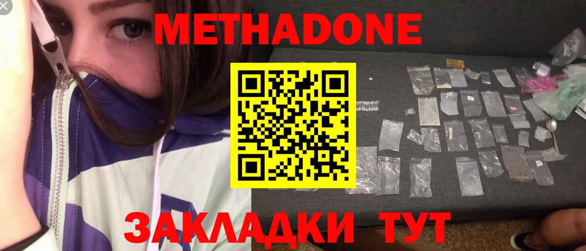 Метадон мёд  МЕТАДОН кристалл  Вход с VPN  Бутурлиновка 